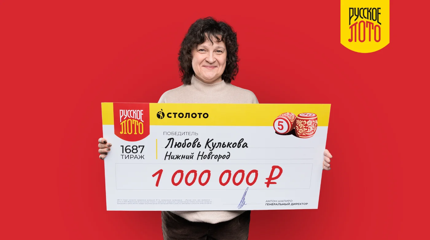 Победительница "Русского лото"
